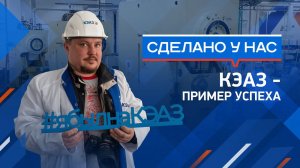 “Сделано у нас” посетил Курский электроаппаратный завод