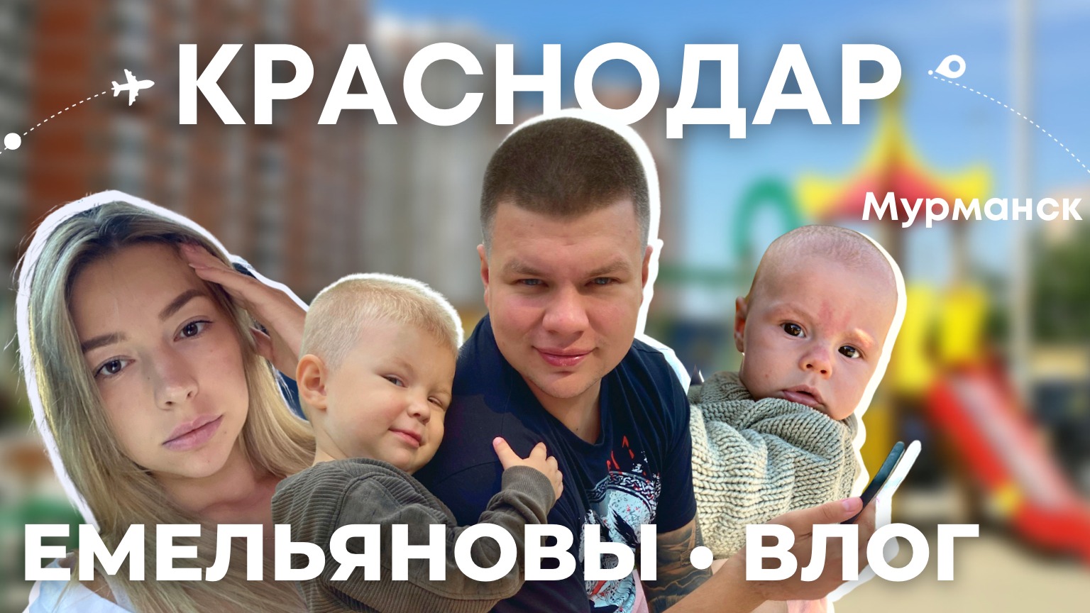 Куда мы переезжаем