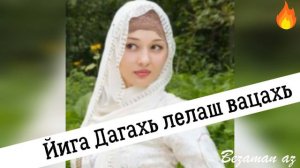 Хеда Хамзатова Супер Песня Тех Годов К1ай Дари Коч😍✨