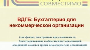 Презентация программного продукта &quot;ВДГБ: Бухгалтерия для автономных учреждений&quot;