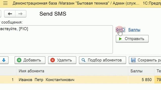 Инструкция по отправке СМС из 1С Розница