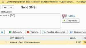 Инструкция по отправке СМС из 1С Розница
