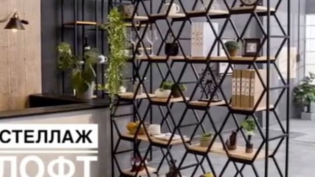 Стеллажи лофт смотреть онлайн