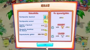 Прохождение Масяня и пляжные заморочки. Часть 1.(Ну и начало блин).