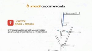 Строительство нового магистрального канализационного коллектора