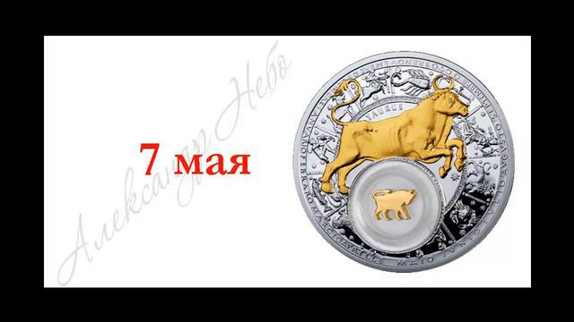 1 августа 2015 года Прогноз ситуаций и даты рождения успешных людей на сегодня от Александра Небо смотреть онлайн