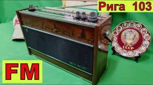 "Рига-103" . Установка FM планки  от Жоры Минского по УМУ ! Подробно ! Просто как Факс на 2 пальца !