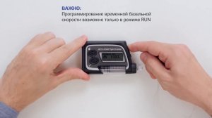 3.2 Основные функции инсулиновой помпы Акку-Чек Комбо