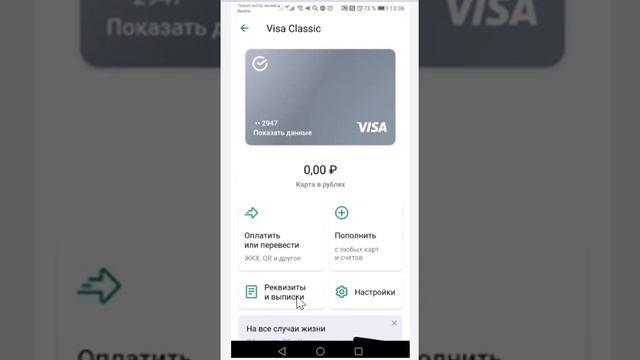 Как в мобильном приложении Сбербанка посмотреть номер карты
