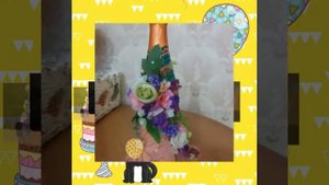 Оформление бутылок