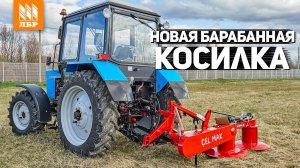 Косит с Ветерком. Барабанная косилка Ветерок-1,65