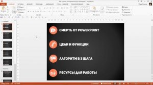 Как сделать последовательную анимацию в Microsoft PowerPoint