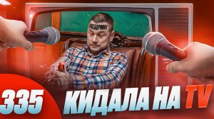 Реальный Ярдрей на TV / Как нас разводит самый честный инфоцыган