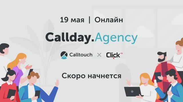 Callday.Agency 2020. Часть 2.