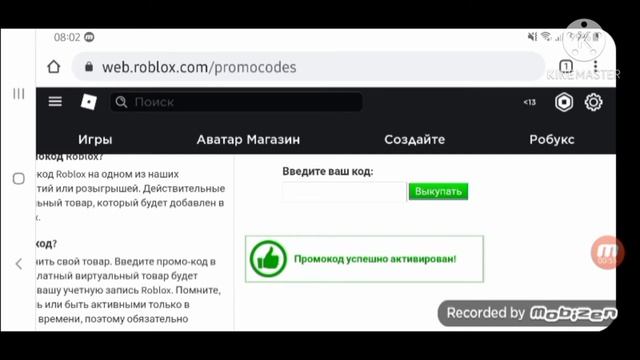 КАК ПОЛУЧИТЬ ХВОСТ ПАВЛИНА В РОБЛОКСЕ НОВЫЙ ПРОМОКОД смотреть онлайн