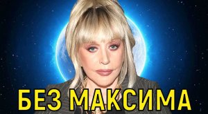 Алла Пугачева - Жизнь без Максима Галкина