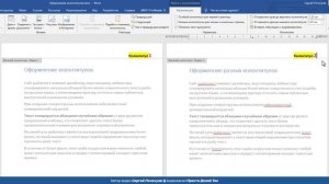Разные колонтитулы в Ворде для разных страниц