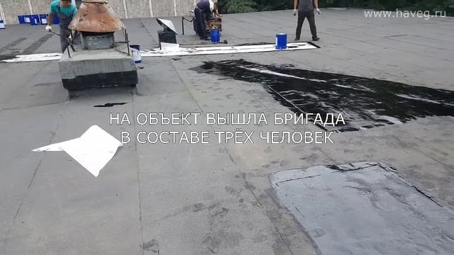 Нанесение жидкой гидроизоляции ХАВЕГ (Ховрино Бусиново) смотреть онлайн
