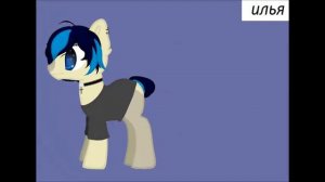 пони креатор клип "идеальный мир"