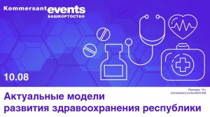 Актуальные модели развития здравоохранения республики.