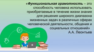 ИВАНЮГИНА В.Е. ФОРМИРОВАНИЕ ФУНКЦИОНАЛЬНОЙ ГРАМОТНОСТИ  НА УРОКАХ ТРУДА (ТЕХНОЛОГИИ)