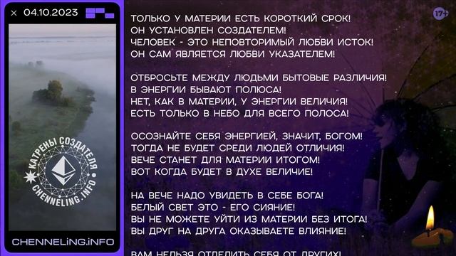Катрены Создателя ✴ 04.10.2023 “Материя – это не состояние Бога!” (034/1361)