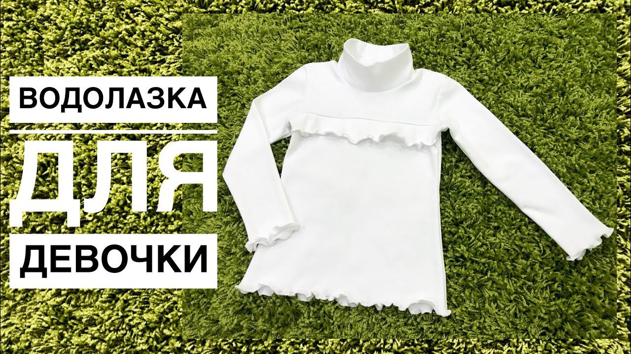 Как сшить водолазку для девочки. Красивая водолазка для школы |TIM_hm|