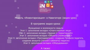 10. Модуль «Инвентаризация». Вступление. Назначение и функционал модуля [2022]