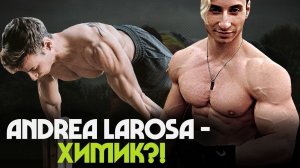 Andrea Larosa - ХИМИК?! РАССЛЕДОВАНИЕ.