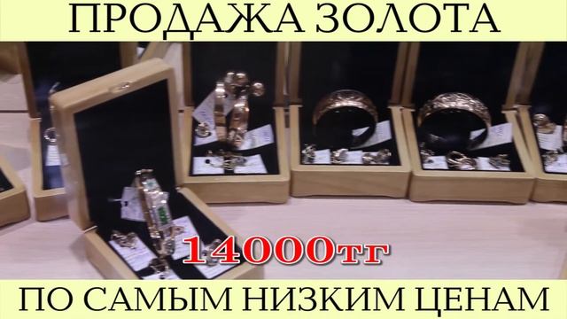 Ломбард-Жайык продажа золота смотреть онлайн
