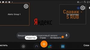 Как стримить с телефона с донатами