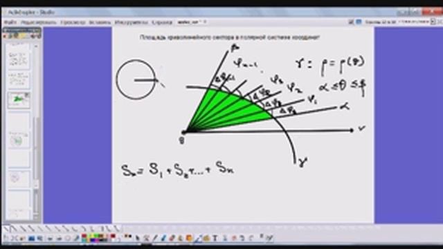 Площадь в полярных координатах интеграл. Кардиоида пределы интегрирования. Формула площади криволинейного сектора. Формула площади криволинейного сектора в полярных координатах. Геометрические приложения определенного интеграла.
