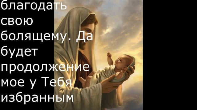 От сглаза ребенка. Молитва к Господу Богу