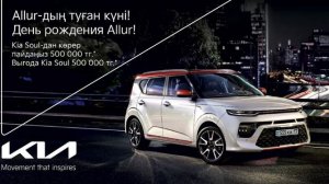 KIa Soul с выгодой 500 000 тенге