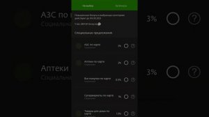 Подключаем повышенные Спасибо от Сбербанка (категория Косметика)