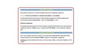 Урок25. Как создать условие отбора записей в Microsoft Access