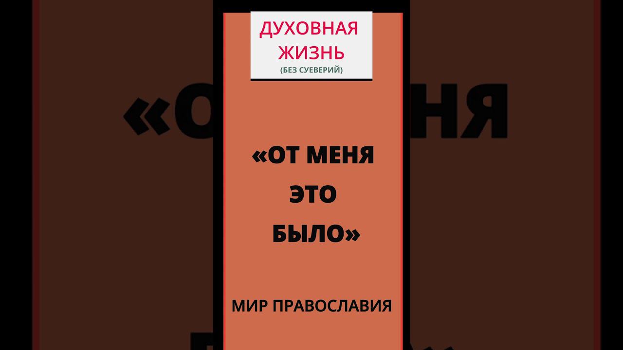 «От Меня это было» Преподобный Серафи́м Вырицкий (Муравьев)