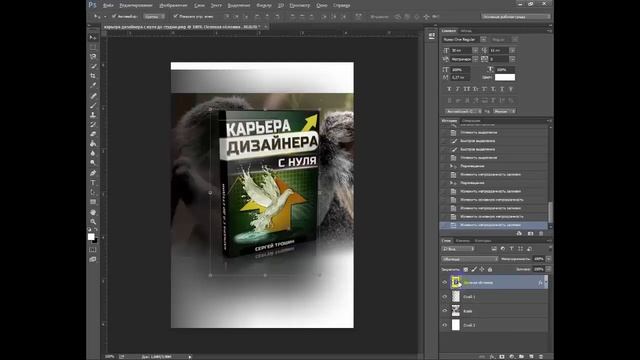 Урок 5. Как пользоваться фотошопом - прозрачность слоев. Фотошоп уроки с нуля [Сергей Трошин]