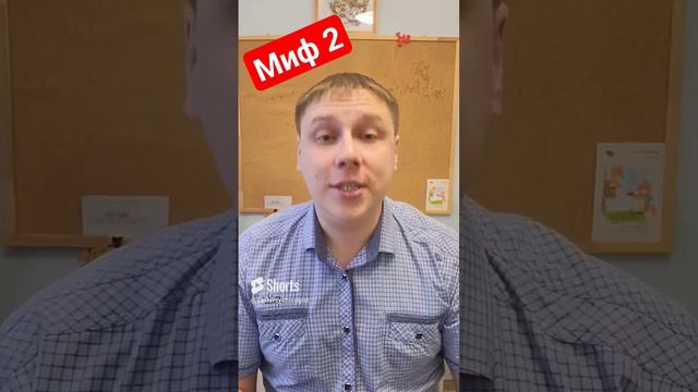Миф 2 #мемы #psychology #мем #психология #психолог #psychologyfacts #наука #юмористическийконтент