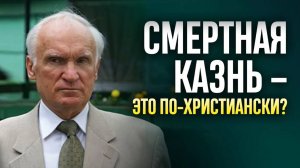 Смертная казнь — это по-христиански?