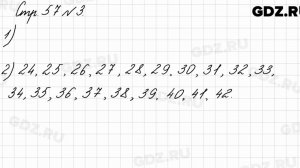 Стр. 57 № 3 - Математика 3 класс 1 часть Моро