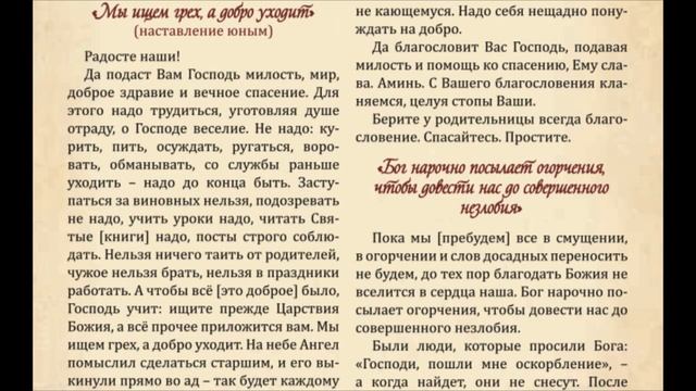 Схиархимандрит Виталий (Сидоренко). Наставления. Выпуск 5-500