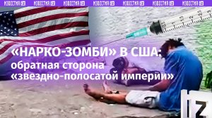 Проход по самой опасной улице в Филадельфии, США: «нарко-зомби» и обратная сторона «звездно-полосато