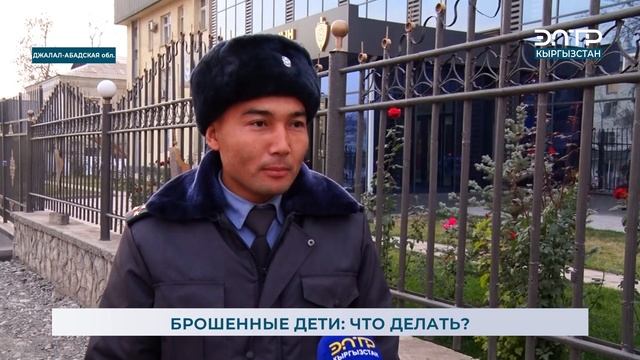 БРОШЕННЫЕ ДЕТИ: ЧТО ДЕЛАТЬ?