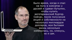 Стив Джобс | Слова которые Меняют взгляд на Жизнь