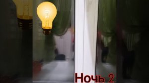 Пять ночей с игрушками (2 ночь)