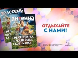 Рекламный блок ТНТ 28.10.2023 (2)