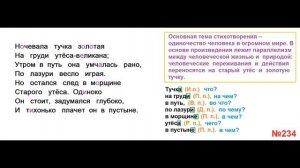 ГДЗ РУССКИЙ ЯЗЫК УПРАЖНЕНИЕ.234 КЛАСС 4 КАНАКИНА ЧАСТЬ 1