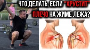 Что делать, если болит плечо на жиме? / Разминка для плеча