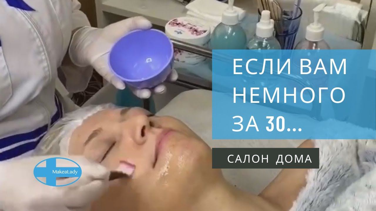 Сухость и шелушение кожи. Дряблость кожи. Энзимный пилинг. Домашний уход за телом и лицом после 35.